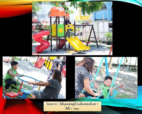 หมู่บ้านเมืองทองนิเวศ 1 กรุงเทพ